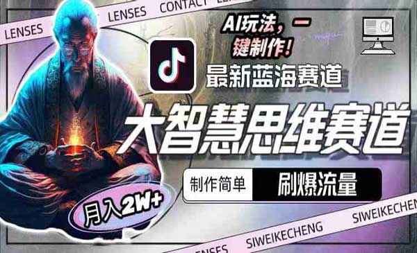 大智慧思维赛道AI玩法