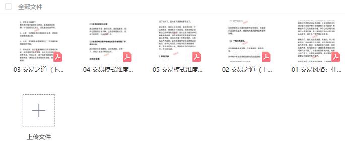 【夏天77】《20230919夏天77 如何构建良好的交易体系 PDF文档》