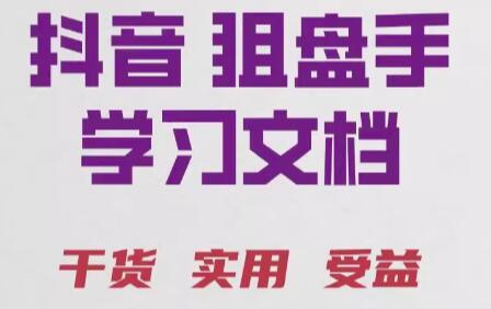 【抖音狙盘手】《抖音狙盘手炒股战法实战案例视频合集》