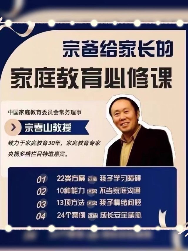 宗春山视频课程，宗爸给家长的家庭教育课
