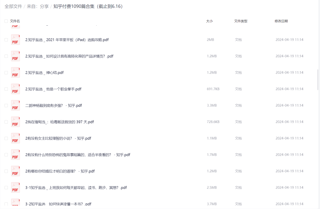 知乎付费文章1090篇免费分享插图2