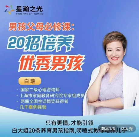 白瑞20堂男孩养育在线视频课，男孩父母必修课