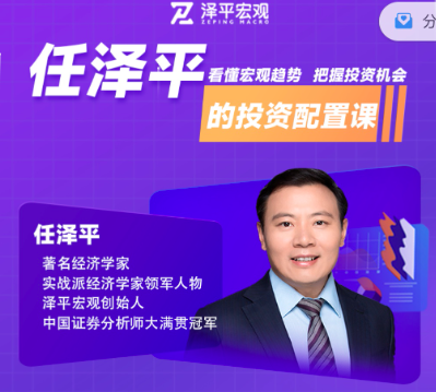 经济学家任泽平的投资配置课