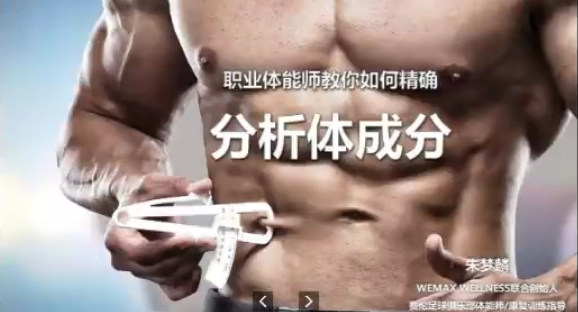 职业体能师朱梦麟：改变你未来的九节运动科学课程