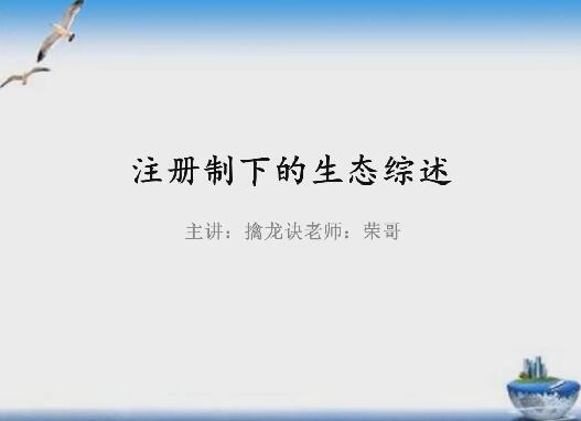 【荣哥】《擒龙诀只做龙头 荣哥圈子4课视频4文件》