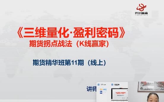 【邓波】《2023年10月邓波 三维量化 K线赢家 邓波期货精华班第11期》