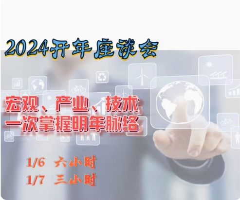 2024年辉哥开年讲座曾光辉宏观趋势产业研讨会策略会视频教学