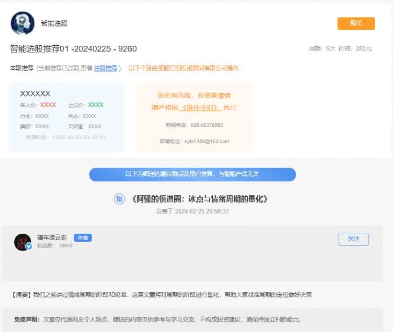 【淘股吧】《骚年凌云志 阿骚的悟道圈：冰点与情绪周期的量化》