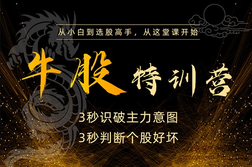 【无为】《云掌李栋2024新版牛股特训营之牛股波段系列课》