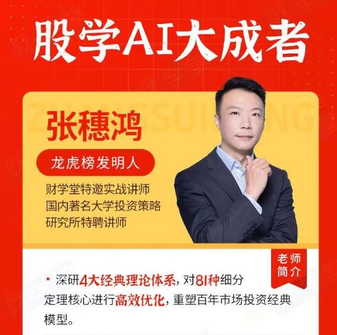 【张穗鸿】《2024年进阶小班课张穗鸿证券专修小班 张穗鸿进阶小班课》