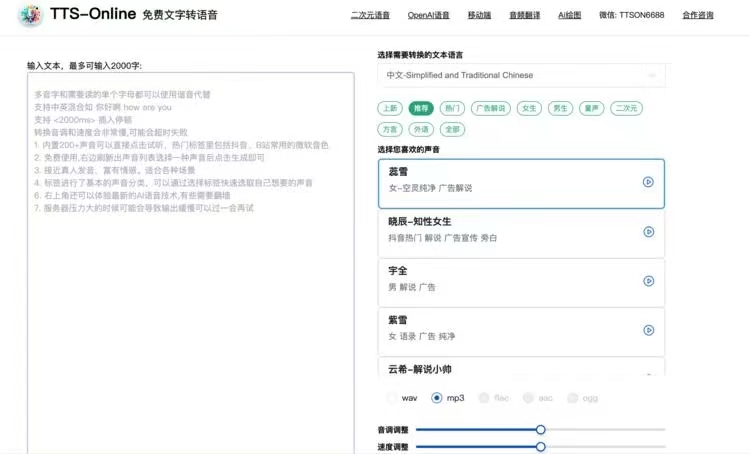 在线免费文本转语音的网站插图