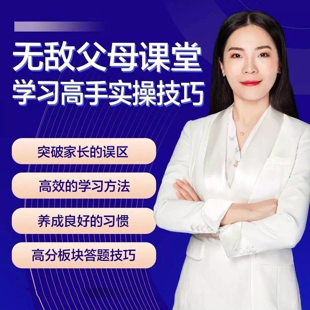 无敌父母课堂-学习高手训练营
