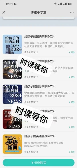 【热门更新】【博雅小课堂】 ​《给孩子的新闻周刊系列2024》 ​~5合1~英语+国内+国际+科技+商业