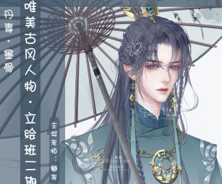 魈尧唯美古风立绘二班2022年12月结课