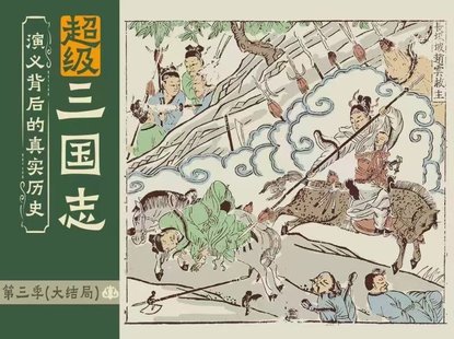 【亲子完结】钱儿爸 《超级三国志》第三季