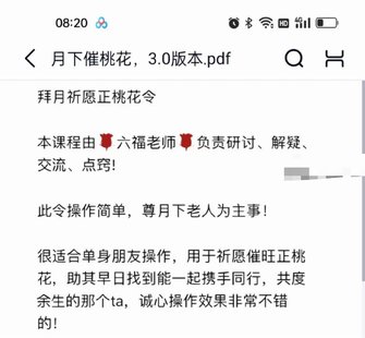 【易学上新】38.六福 拜月祈愿正桃花令