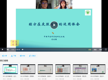 【中医上新】13.皮肤病名医训练营–跟名医学经方系列课