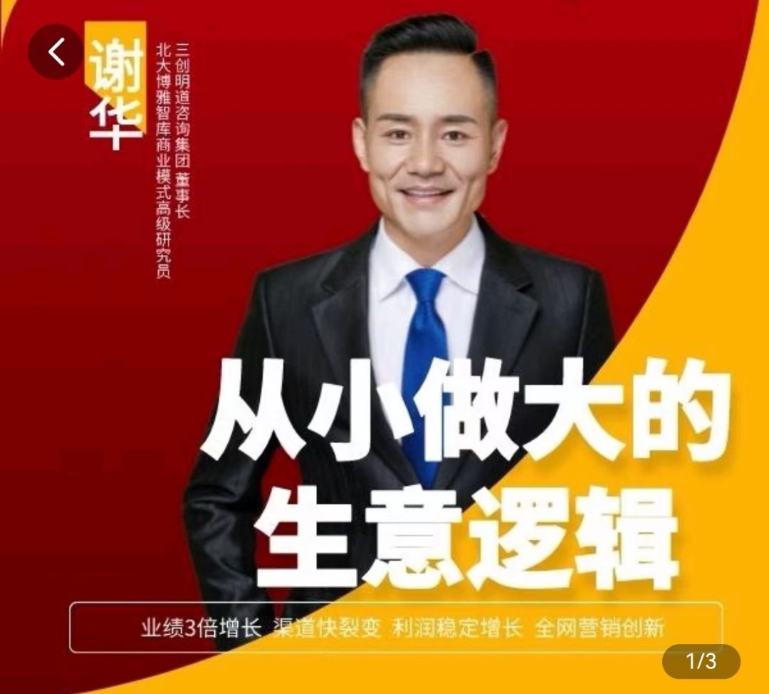 从小做大的生意逻辑 掌握生意从小做强做大的方法路径