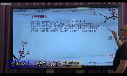 【易学上新】37.陈春林《易学入门》视频8集
