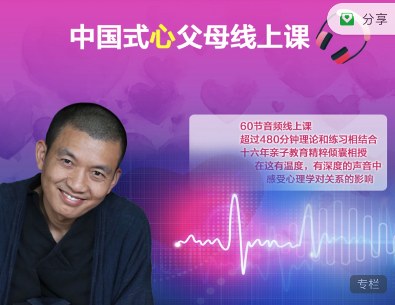 旷智勇 《中国式心父母》音频课程