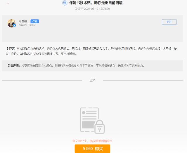 【向百福】《20240512 向百福：保姆书技术贴，助你走出目前困境股市 PDF》