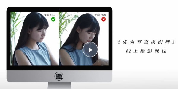 成为写真摄影师-人像摄影与后期修图调色实战课程