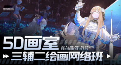 曼奇立德5D画室2023年三辅二课程 Blender+Zbrush