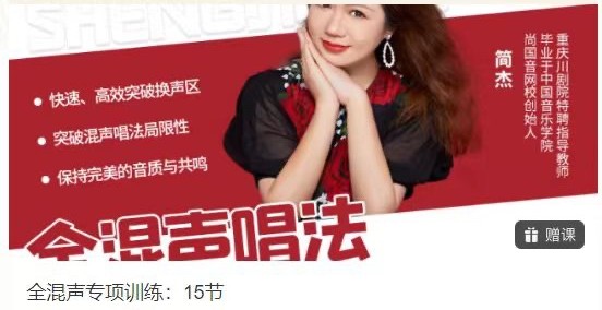 全混声专项训练：15节