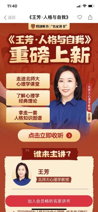 【热门完结】【得到&听书系列】 ​《王芳·人格与自我》 ​～得到听书会员系列/北师大心理学课堂