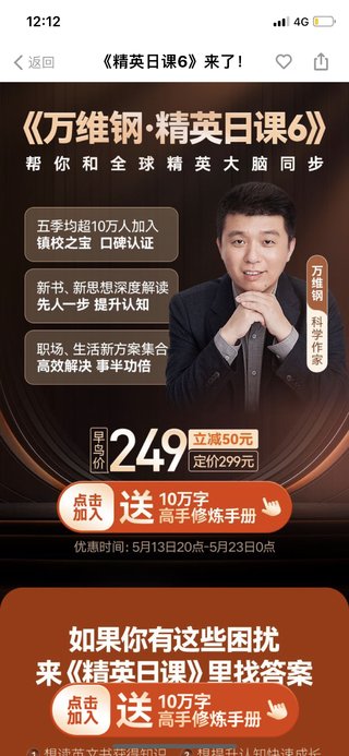 【热门上新】【得到&年度大课】 ​《万维钢·精英日课6》 ​～得到最新/C位热门/同步全球精英大脑