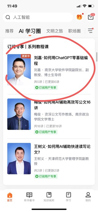 【热门完结】【得到&AI学习圈】 ​《刘嘉·如何用ChatGPT快速编程》