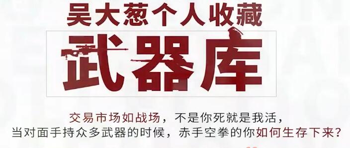 【吴大葱】《咖米学堂吴大葱精选武器库战法合集》