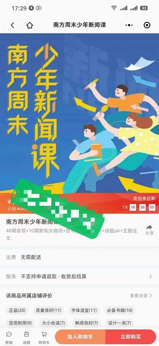【热门更新】【更新中】 ​《南方周末少年新闻课·2024》 ​~从身边的信息入手，培养独立、创造性思维