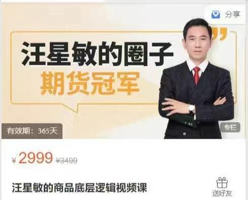 【汪星敏】原价2999元的《汪星敏的商品底层逻辑视频课》