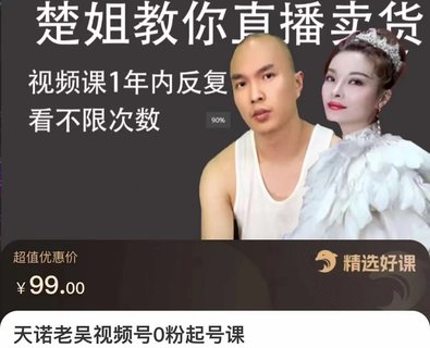 天诺老吴视频号0粉起号课 逻辑梳理，技能提升，完整版