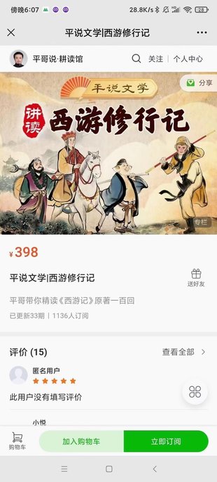 【亲子更新】【更新至291】平哥系列《西游修行记》