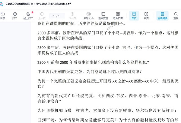 【公众号龙头战法】《240502情绪周期节点：龙头战法的心法和战术pdf文档》