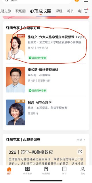 【热门完结】【得到&心理成长圈】 ​《张晓文·六大人格恋爱指南》 ​~得到心理圈/专享课~