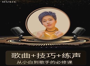 陈可爱老师《流行声乐练声基础课》 歌曲+技巧+练声