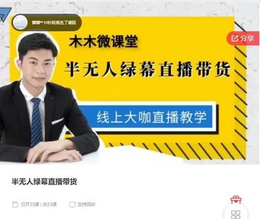 【抖音上新】半无人绿幕直播带货