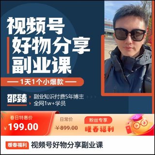 【抖音上新】视频号好物分享副业课