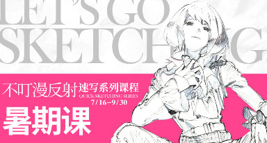 不叮映画研人体与速写第二期2022年