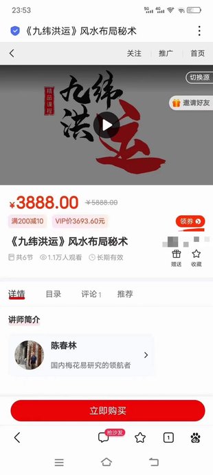 【易学上新】33.陈春林《九纬洪运》风水布局秘术6集