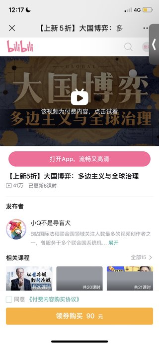 【热门更新】【B站】 ​《大国博弈：多边主义与全球治理》 ​~国际关系入门+思维博弈课