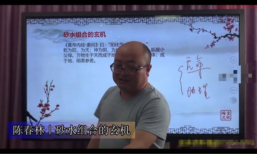 【易学上新】36.陈春林青江秘术14集视频