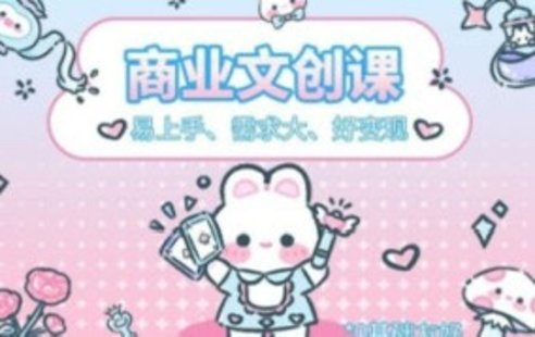 【设计上新】186. 格子不鸽文创商业+运营插画课2023年【画质不错有笔刷】