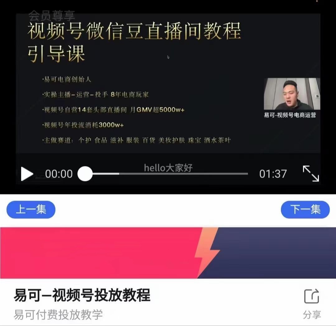 易可电商·视频号投放教程，易可付费投放教学