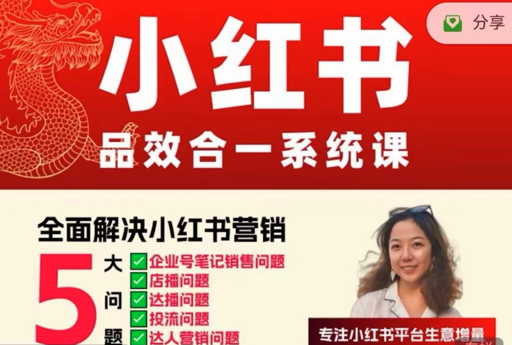Dian品牌营销-小红书品效合一教学, 小红书新品投放方法论