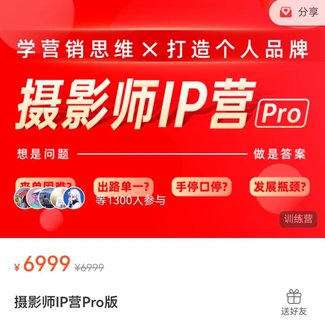 【抖音上新】蔡汶川《摄影师IP营Pro版》