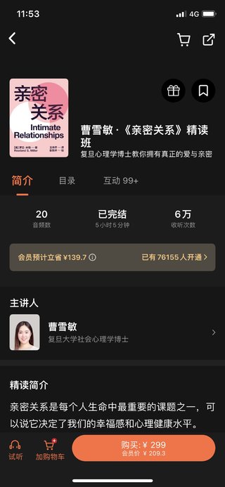 《亲密关系》精读班 ​～复旦心理博士教你拥有真正的爱与亲密